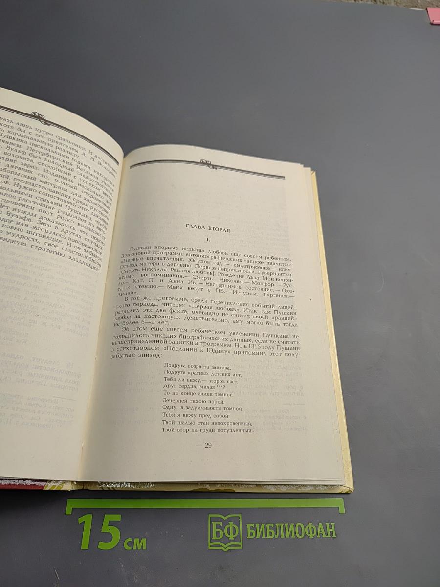 Дон-Жуанский список А.С. Пушкина