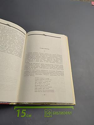 Дон-Жуанский список А.С. Пушкина