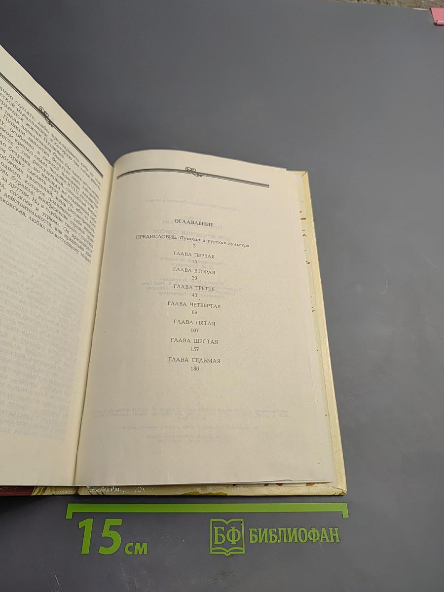Дон-Жуанский список А.С. Пушкина
