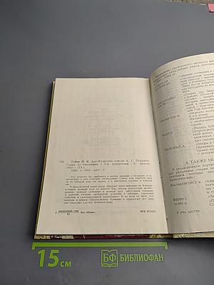 Дон-Жуанский список А.С. Пушкина