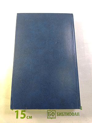 Об основных вопросах экономической политики КПСС на современном этапе. Речи и доклады. Том первый