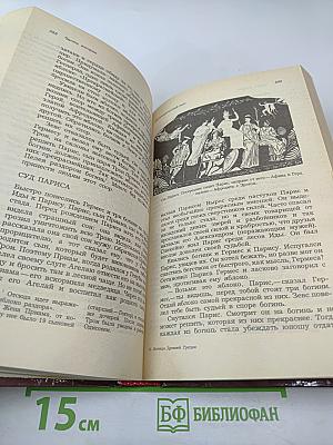 Легенды и сказания Древней Греции и Древнего Рима