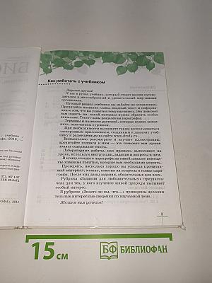 Биология. Бактерии, грибы, растения. Учебник