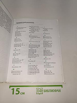 Биология. Бактерии, грибы, растения. Учебник