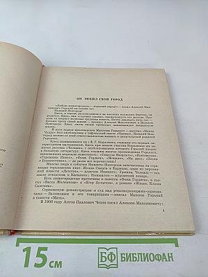 М. Горький в родном городе