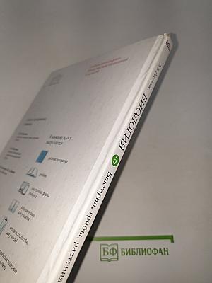 Биология. Бактерии, грибы, растения. Учебник