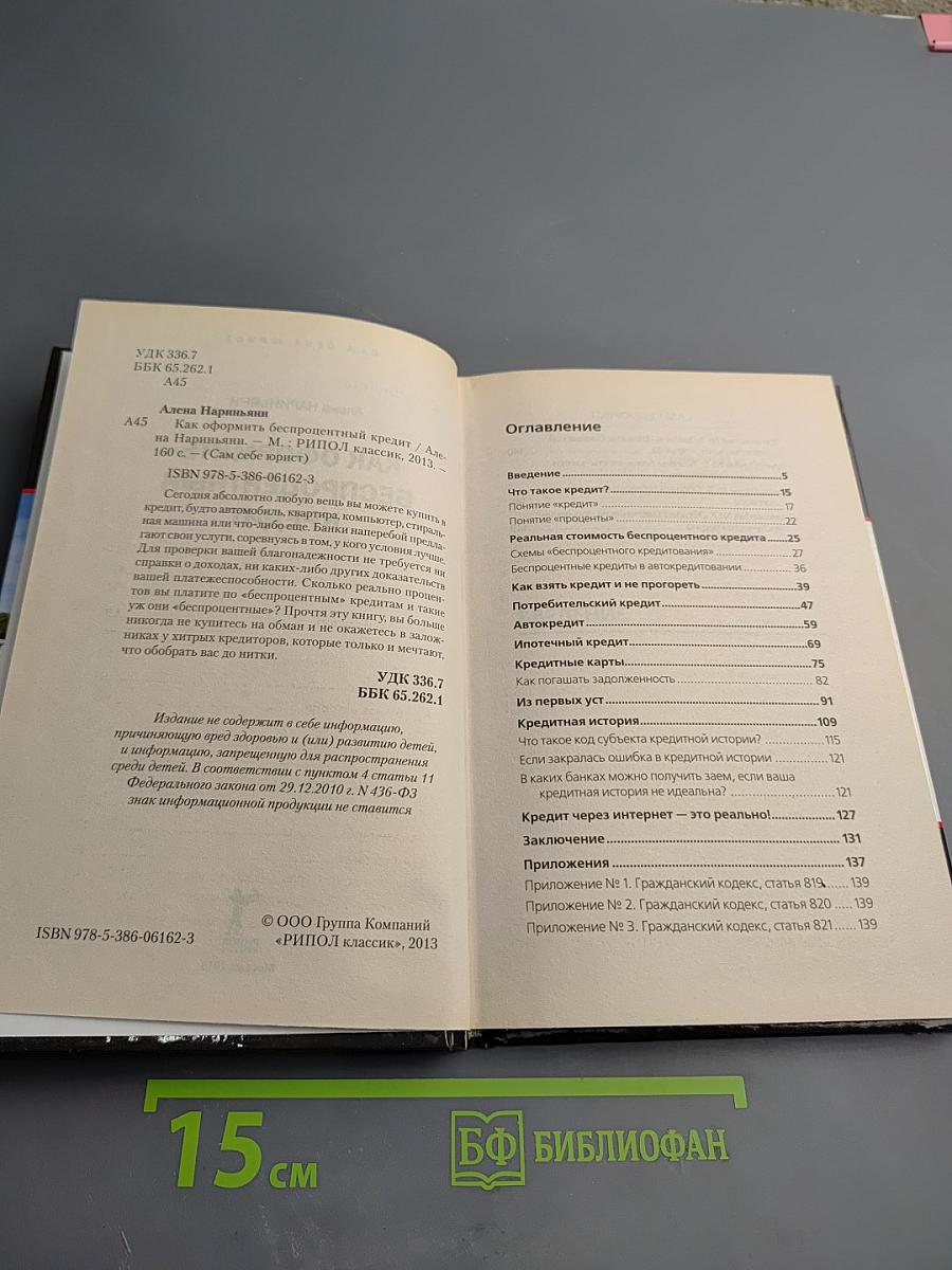 Как оформить беспроцентный кредит