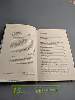 Как оформить беспроцентный кредит