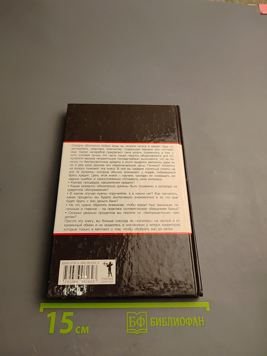 Как оформить беспроцентный кредит