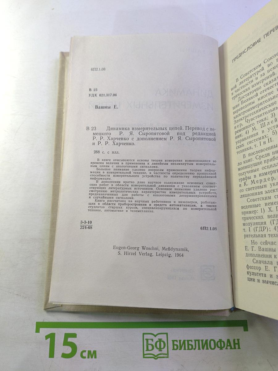 Динамика измерительных цепей