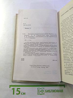 Динамика измерительных цепей