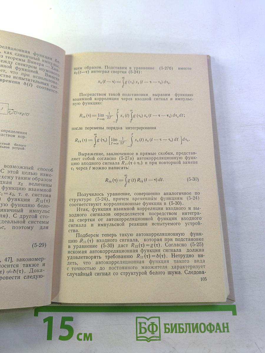 Динамика измерительных цепей