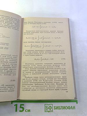 Динамика измерительных цепей