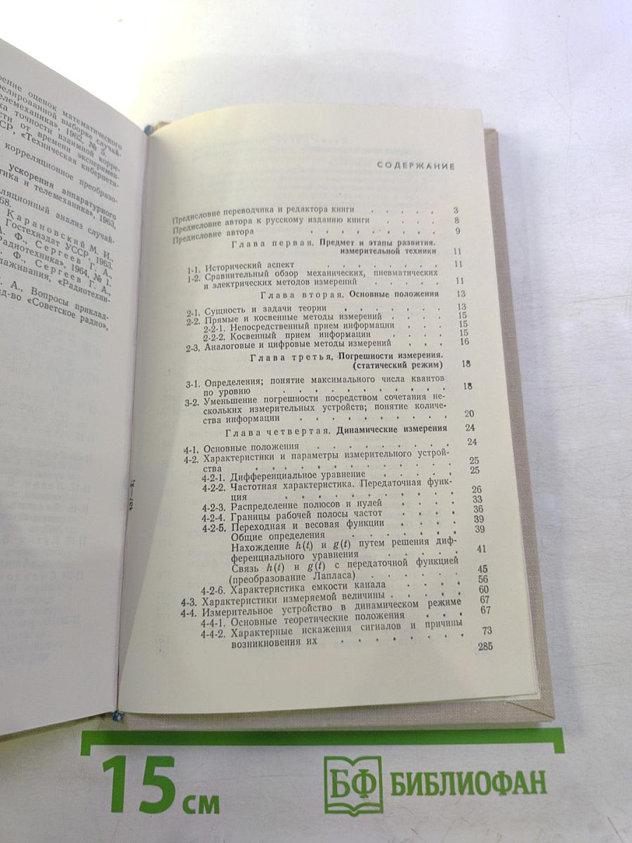 Динамика измерительных цепей