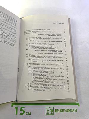 Динамика измерительных цепей