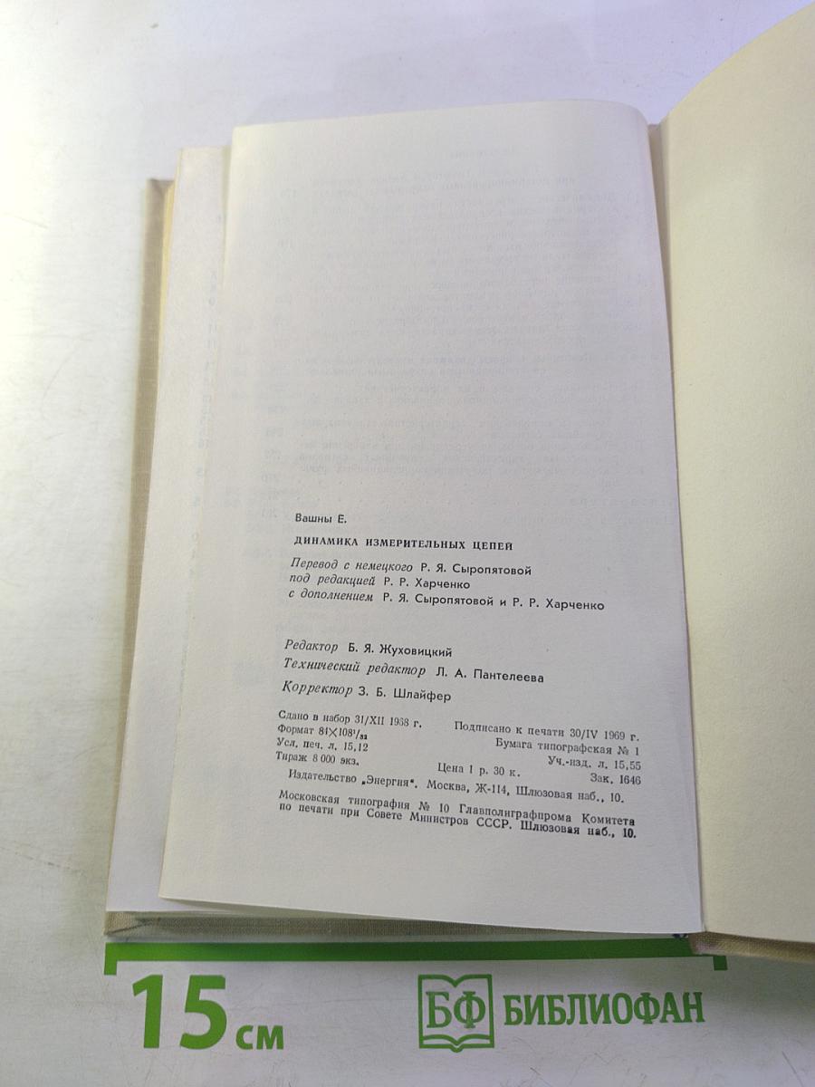 Динамика измерительных цепей