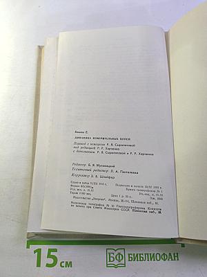 Динамика измерительных цепей