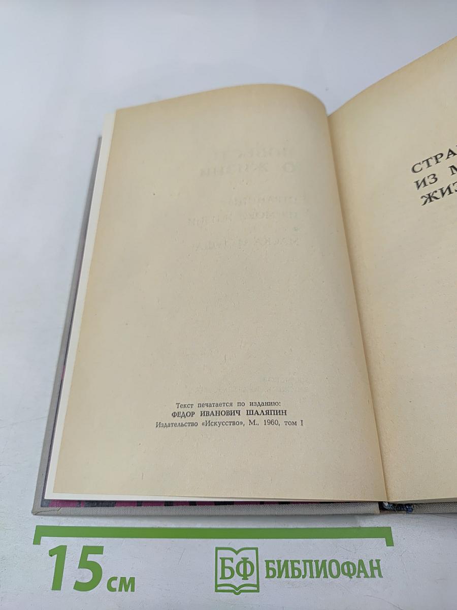 Повести о жизни