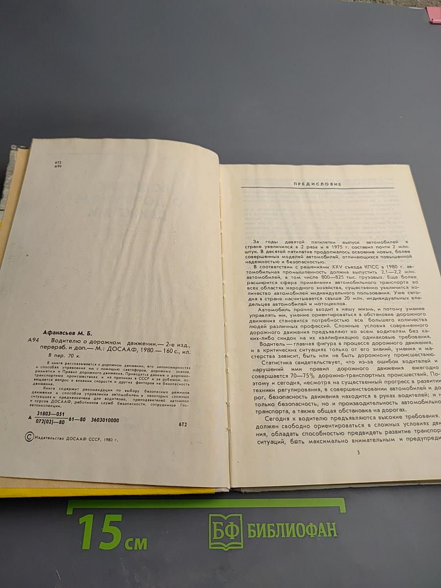 Водителю о дорожном движении