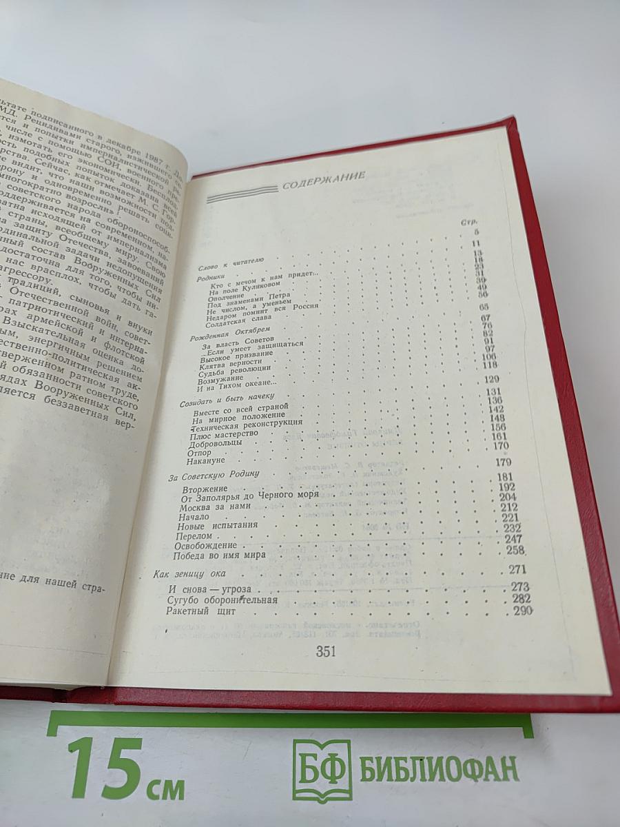 Верны Отчизне