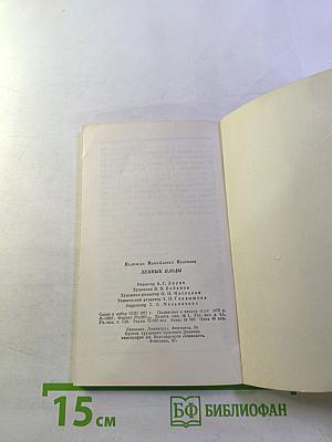 Земные плоды