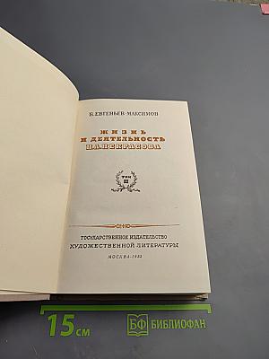 Жизнь и деятельность Н. А. Некрасова. Том III