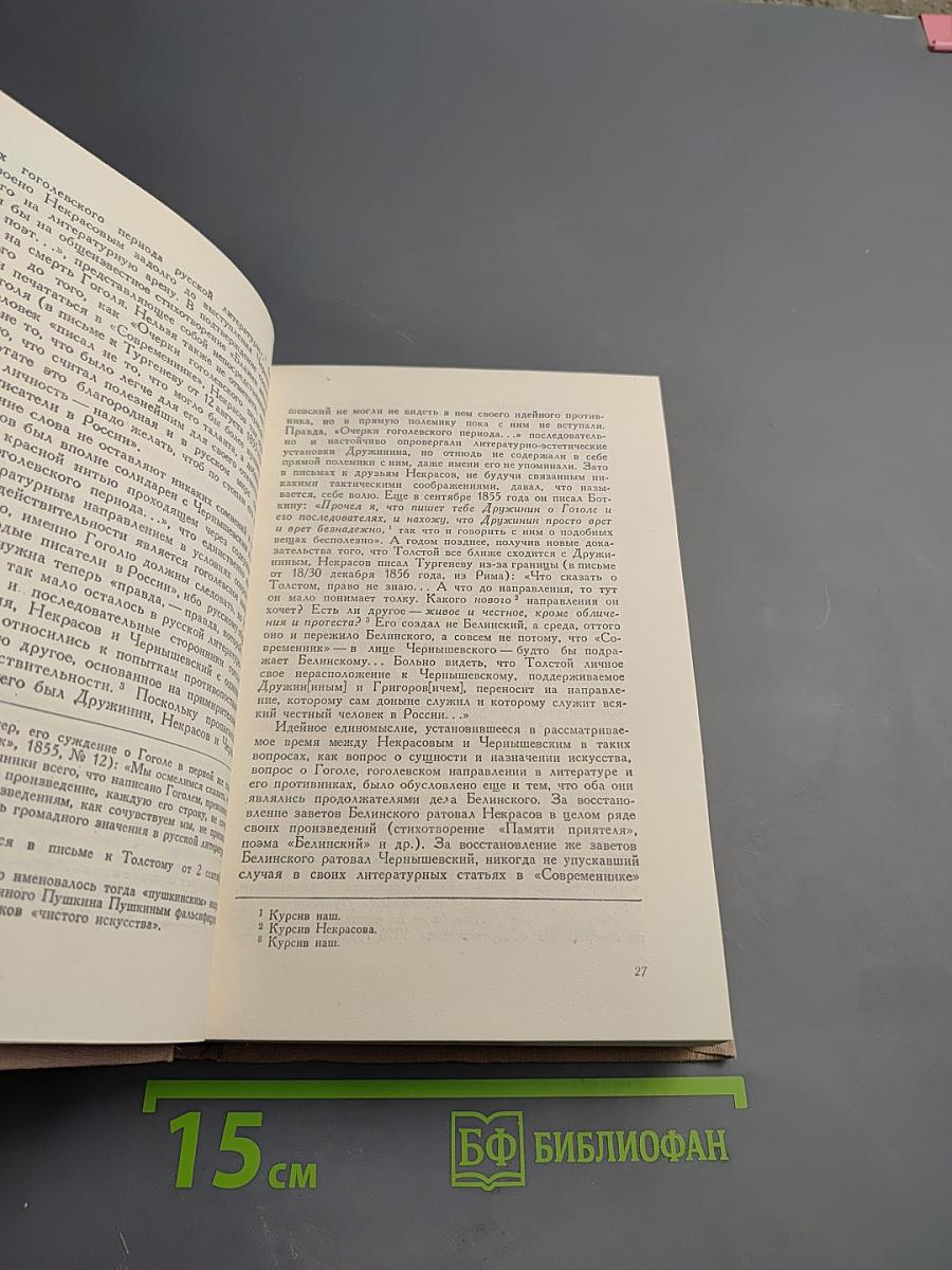 Жизнь и деятельность Н. А. Некрасова. Том III