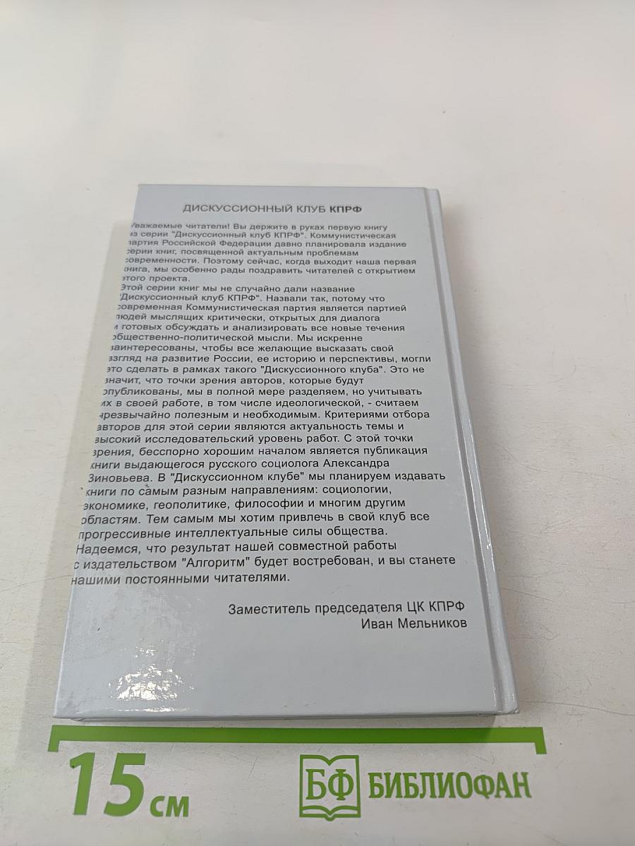 Идеология партии будущего