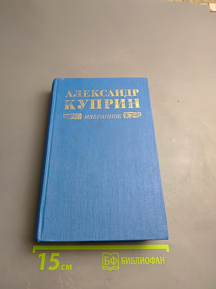 Избранное
