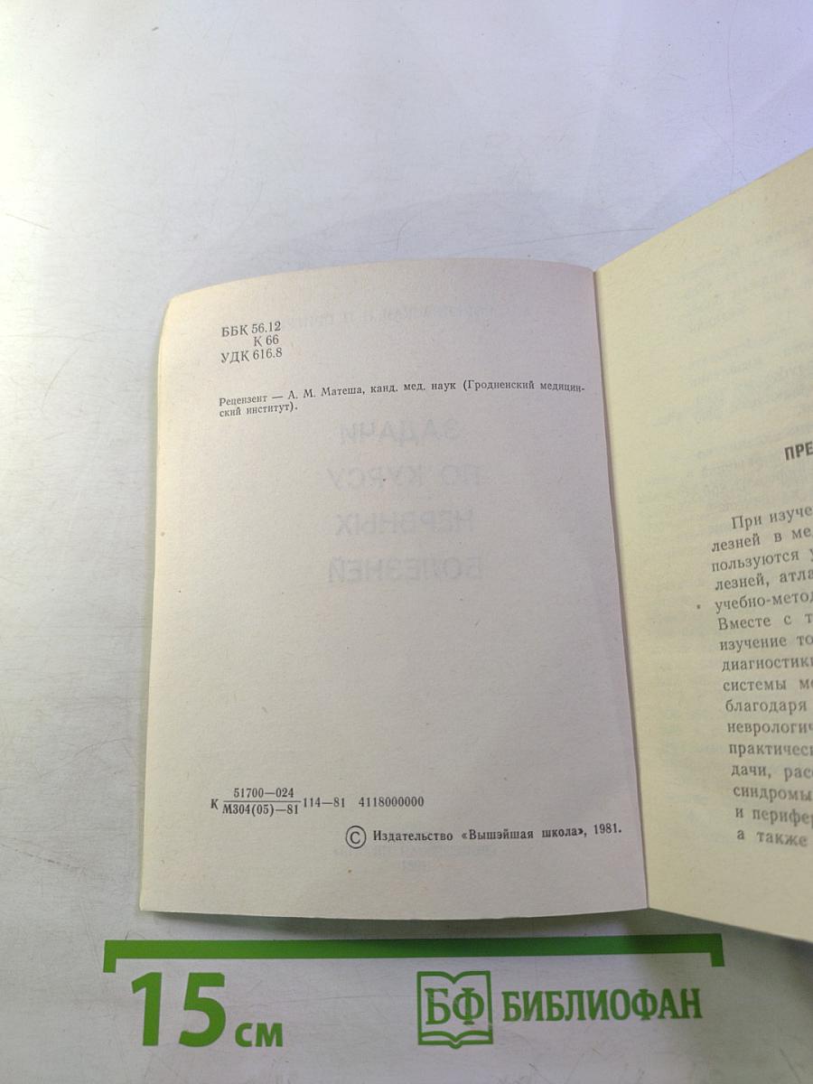 Задачи по курсу нервных болезней