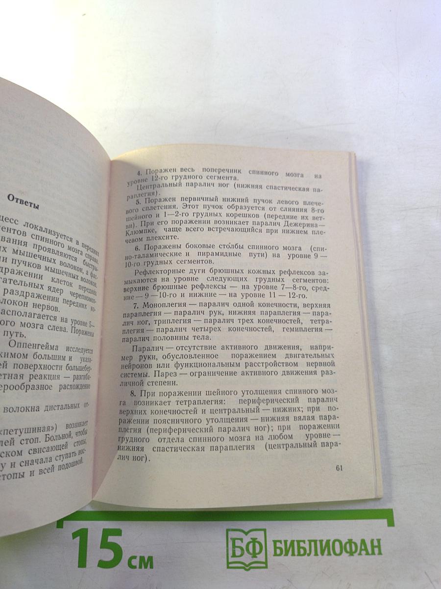 Задачи по курсу нервных болезней