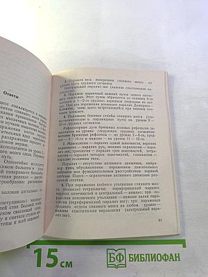 Задачи по курсу нервных болезней