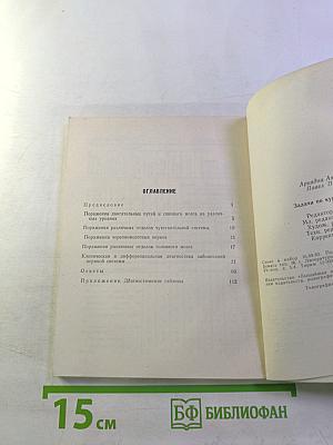 Задачи по курсу нервных болезней