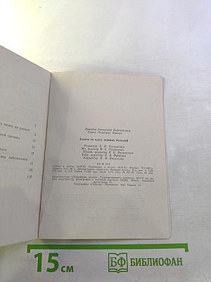 Задачи по курсу нервных болезней