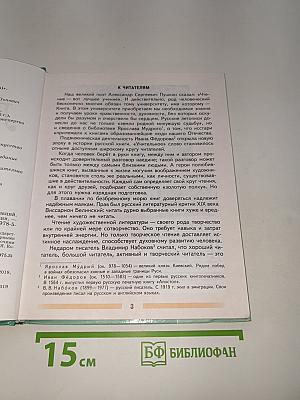 Литература. Часть 1. 5 класс