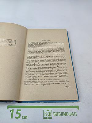 Клиническая Фонокардиография