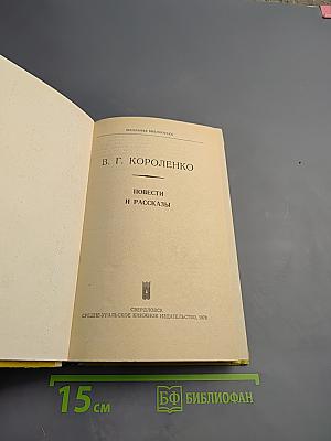 Повести и рассказы