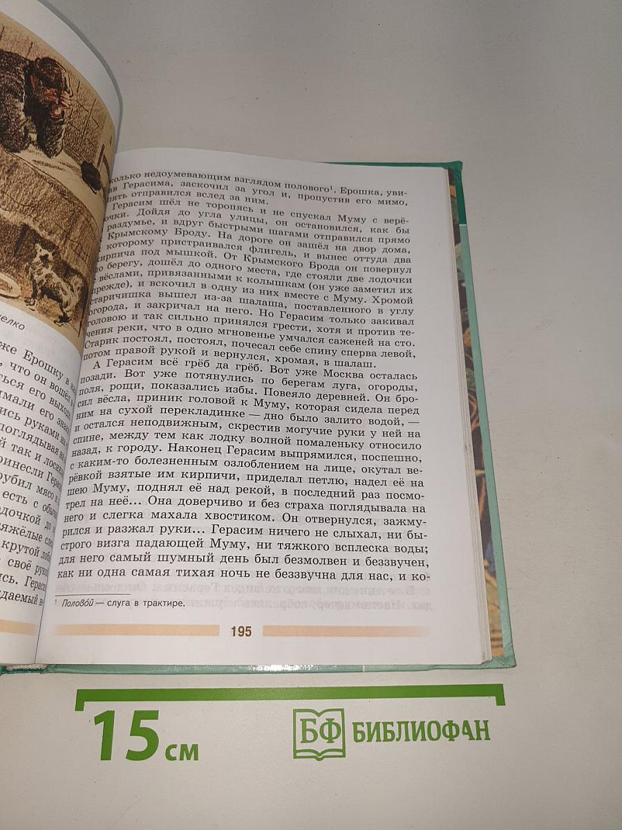 Литература. Часть 1. 5 класс