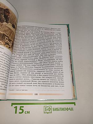 Литература. Часть 1. 5 класс