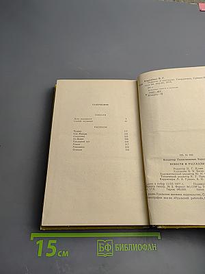 Повести и рассказы