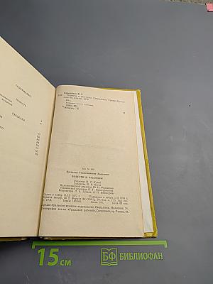 Повести и рассказы