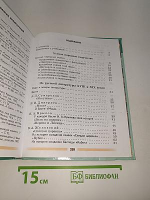 Литература. Часть 1. 5 класс