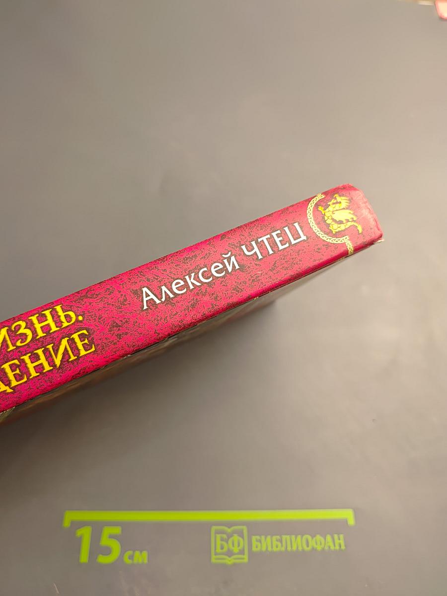 Новая жизнь. Возрождение