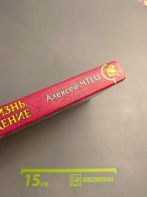 Новая жизнь. Возрождение