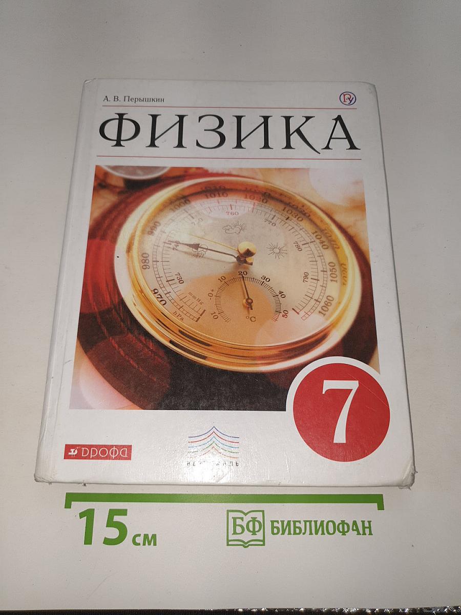 Физика