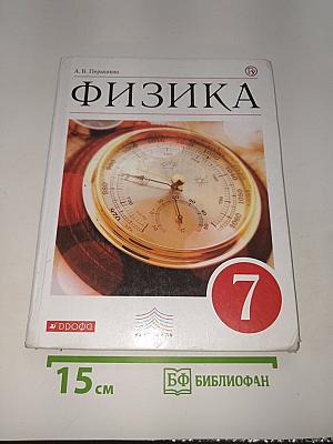 Физика
