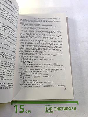 Во имя дружбы. Антология современной эстонской детской прозы. Том II