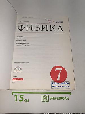 Физика