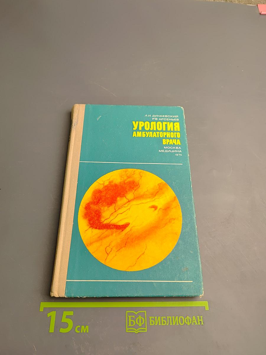 Урология амбулаторного врача