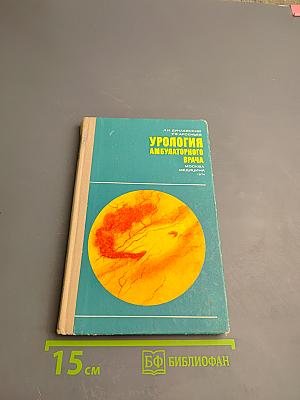 Урология амбулаторного врача